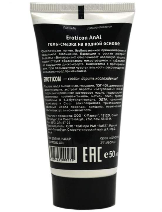 Гель-смазка Eroticon AnAL Super Glide анальная, 55 мл