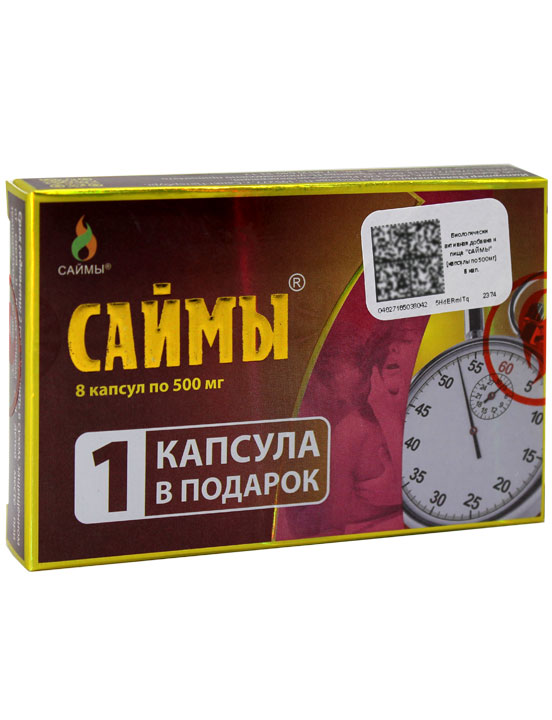 Саймы, 8 капсул